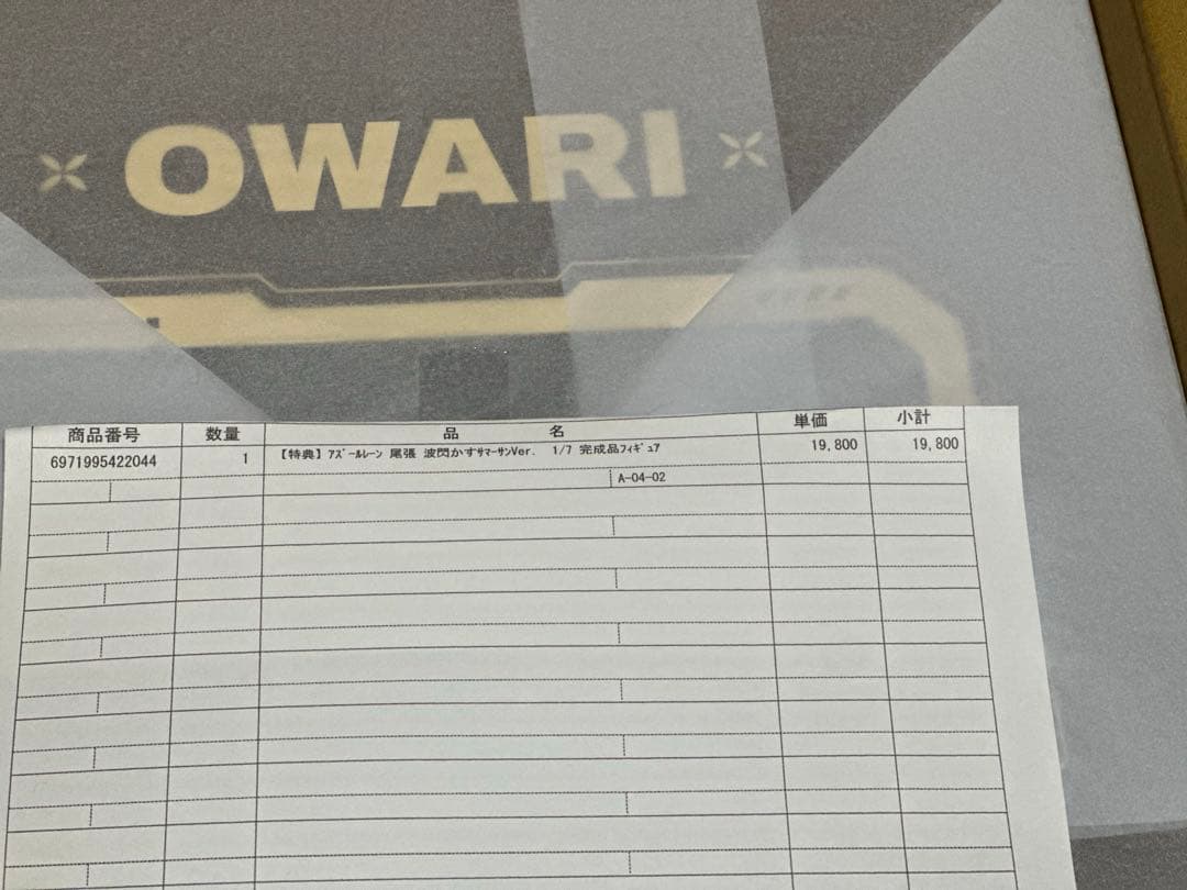 アズールレーン 尾張 波閃かすサマーサンVer. 1/7 完成品フィギュア