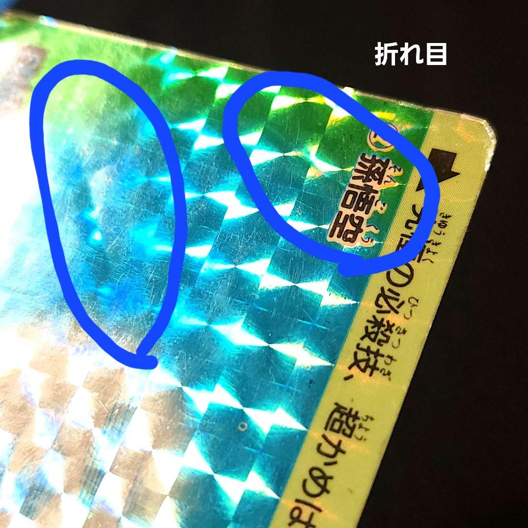 当時物 No.2ドラゴンボールカードダス 超希少