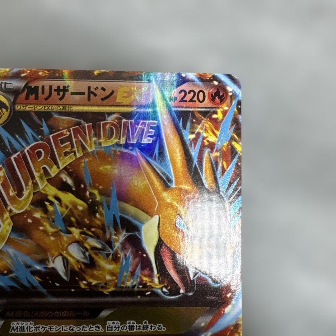 ポケカ　MリザードンEX 002/021