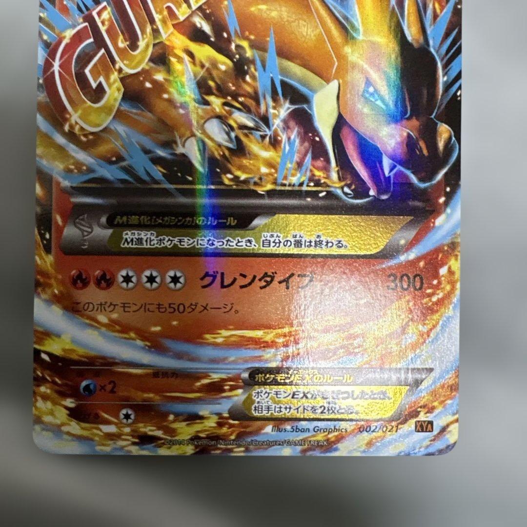 ポケカ　MリザードンEX 002/021