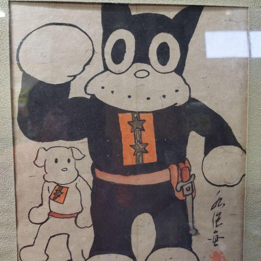 のらくろ　田河水泡　昭和レトロ漫画家　　直筆　肉筆　サザエさん　長谷川町子