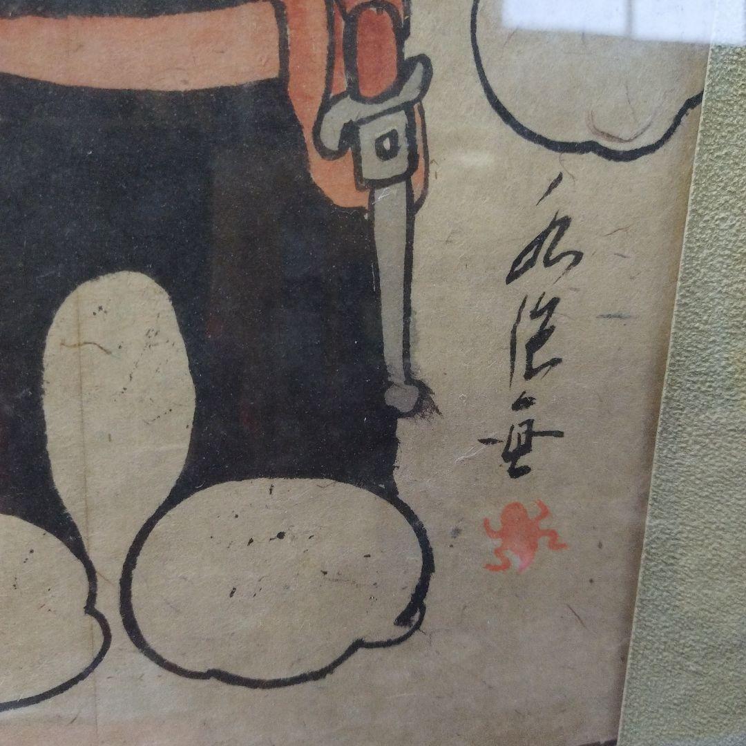 のらくろ　田河水泡　昭和レトロ漫画家　　直筆　肉筆　サザエさん　長谷川町子