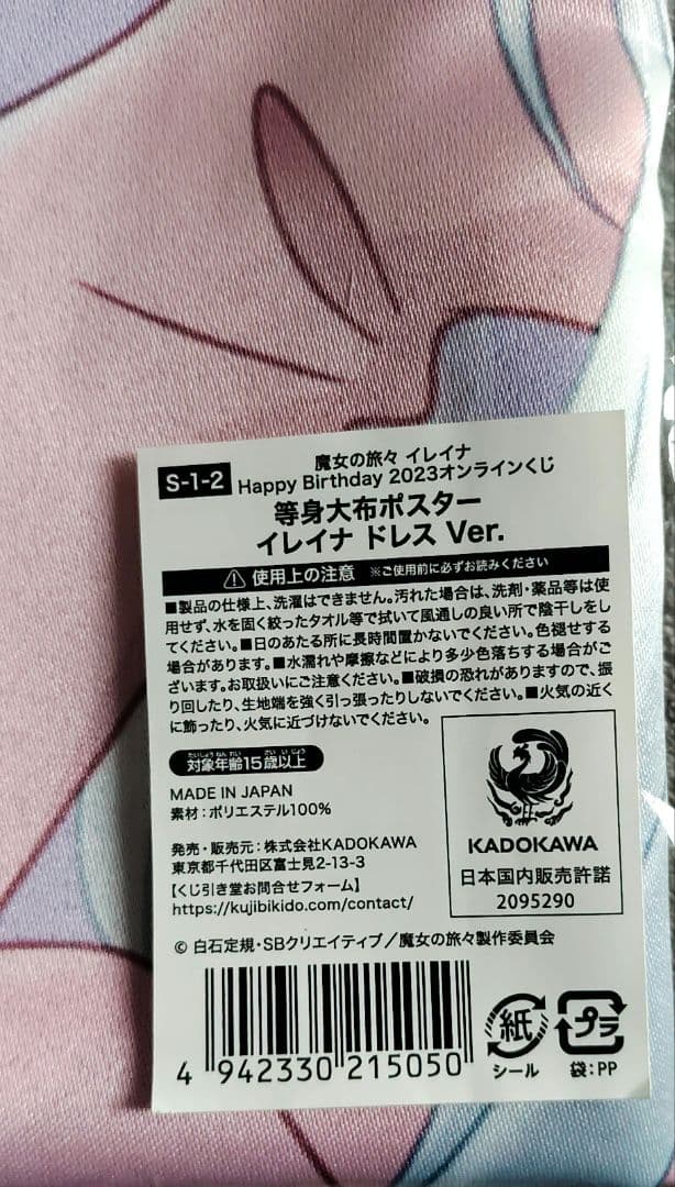 魔女の旅々　グッズ　まとめ