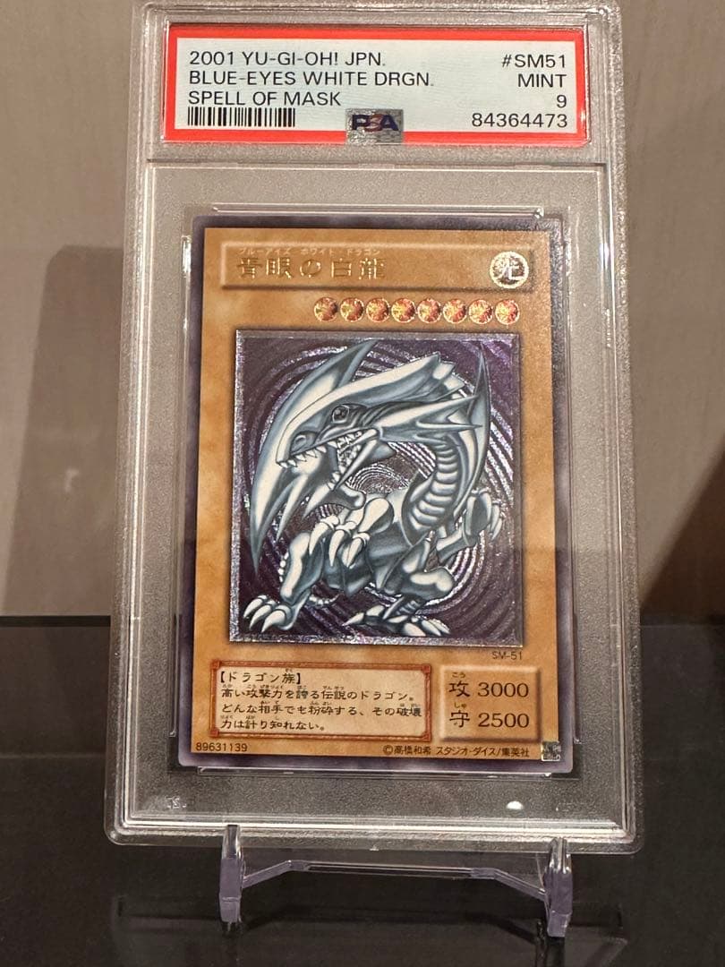 青艶　青眼の白龍　レリーフ　SM-51