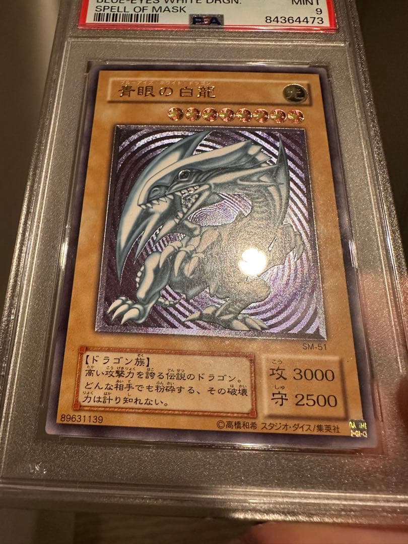 青艶　青眼の白龍　レリーフ　SM-51