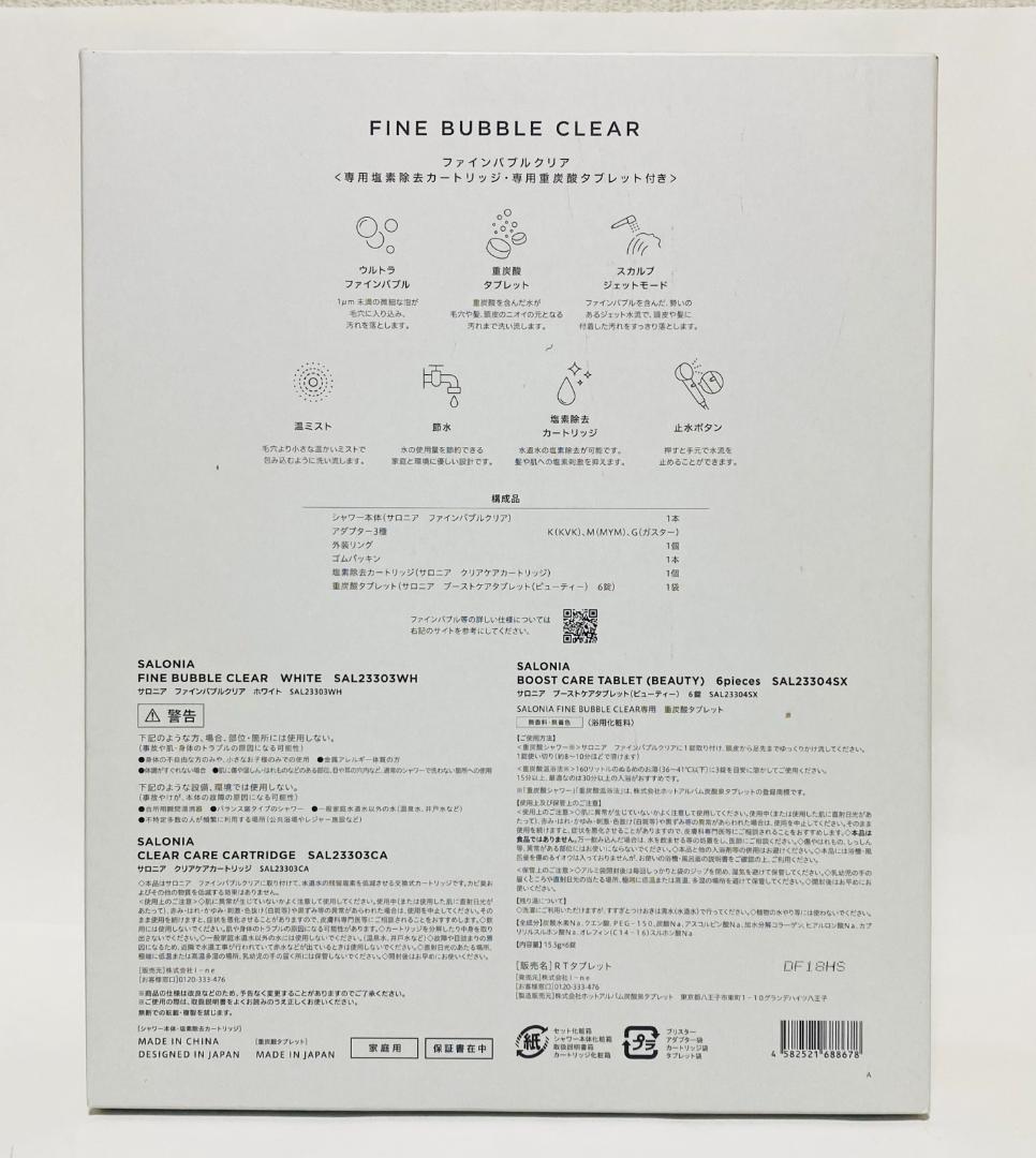 サロニア シャワーヘッド 炭酸美容バブルシャワー ホワイト 未使用