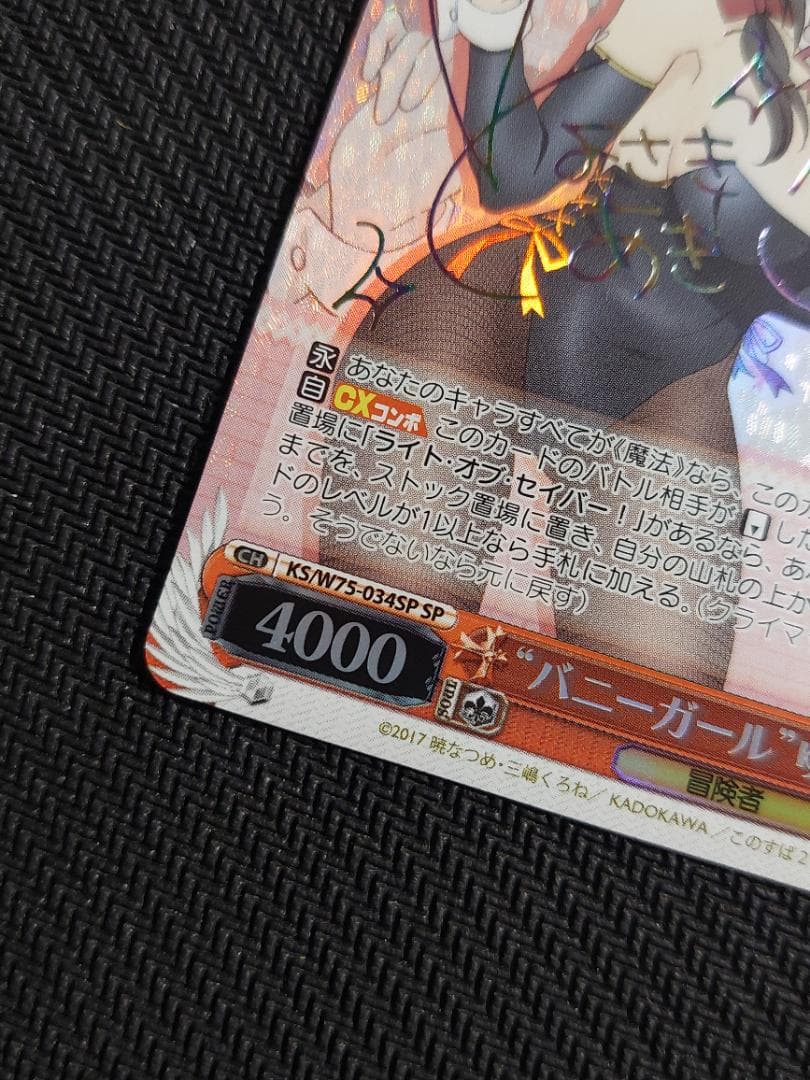 SP “バニーガール”ゆんゆん　サイン 虹 新裁断 再販 ヴァイス このすば