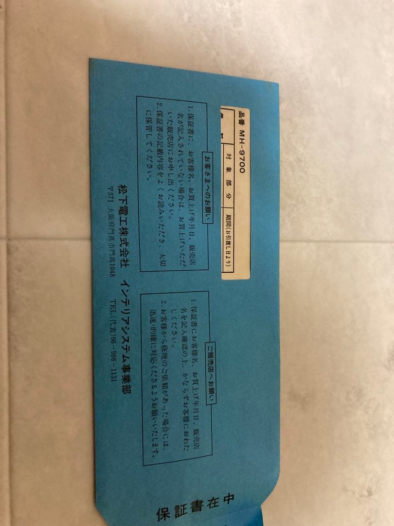 『新品未使用品』ナショナル　MH9700 掘座卓用ヒーター　　こたつ　昭和レトロ