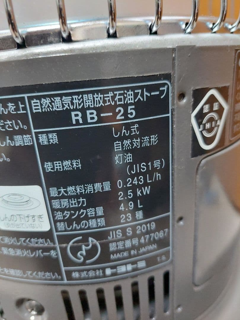 限定割　トヨトミ レインボーストーブ　RB-25 石油ストーブ　ギアミッション風