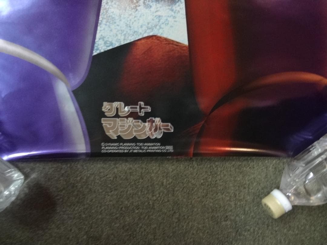 グレートマジンガー　　ロングポスターカレンダー1999年バックナンバー