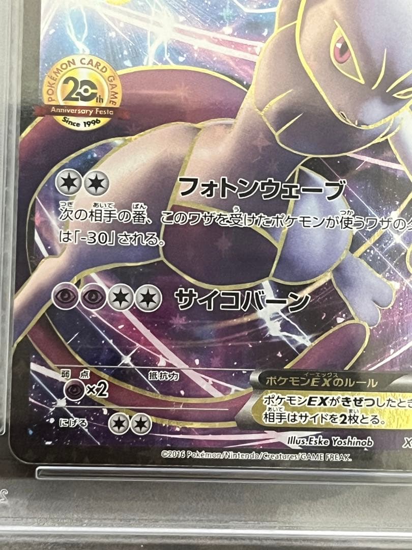【PSA10】XY-P ミュウツーEX_20th アニバーサリーフェスタ