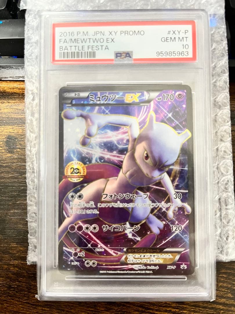 【PSA10】XY-P ミュウツーEX_20th アニバーサリーフェスタ