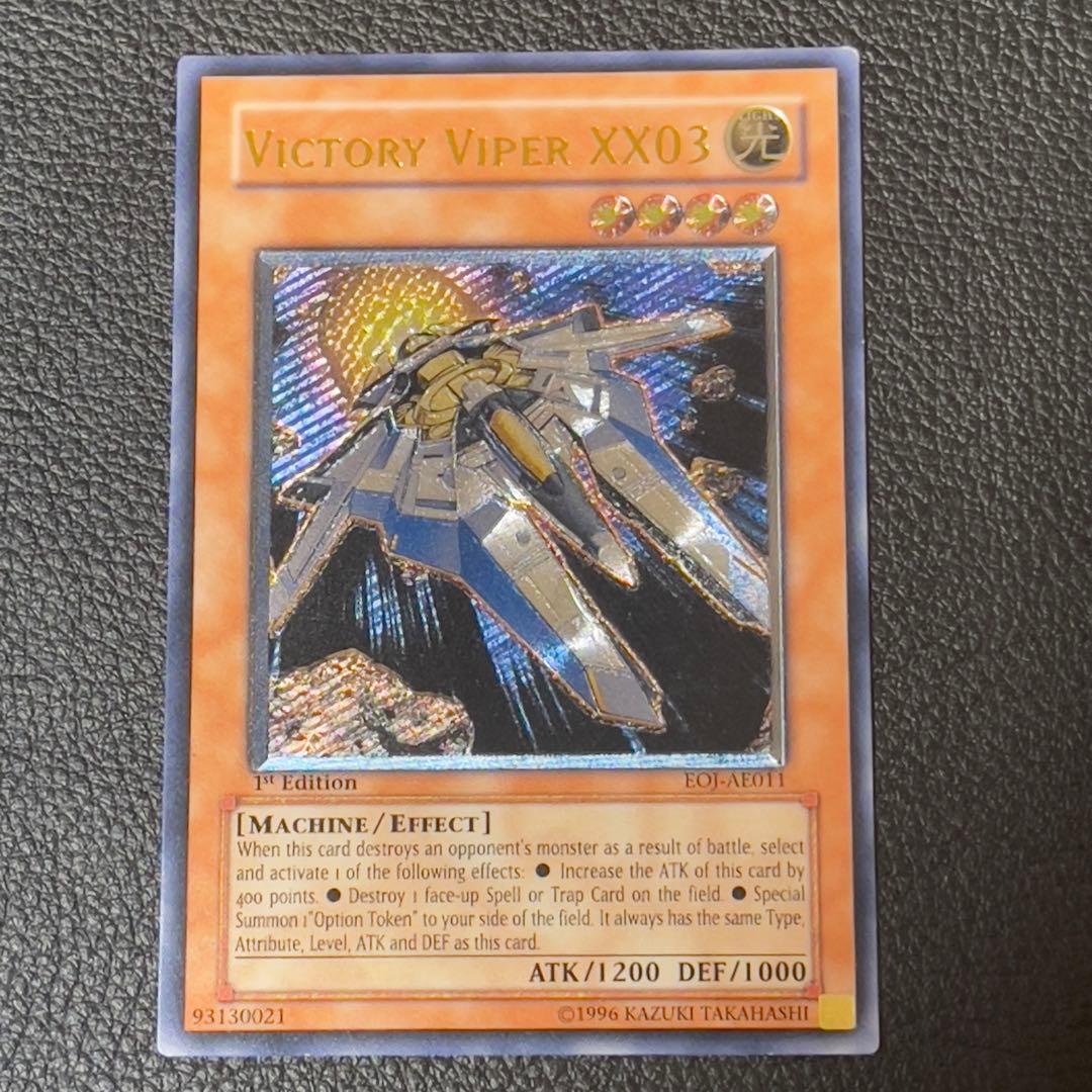 遊戯王　ビクトリーバイパーXX03 レリーフ　旧アジア版　EOJ-AE011