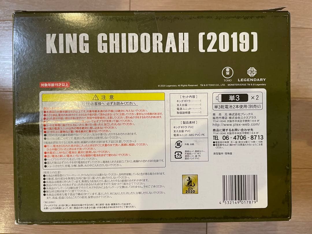 エクスプラス　少年リック限定版 デフォリアル　キングギドラ（2019）