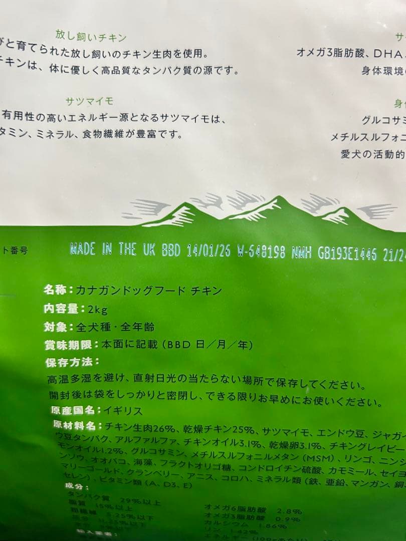 カナガンドッグフード　チキン