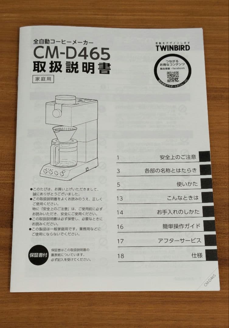 TWINBIRD 全自動コーヒーメーカー CM-D465