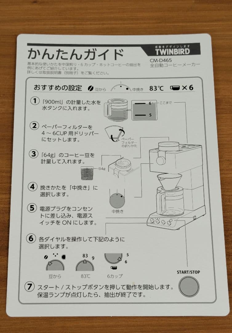 TWINBIRD 全自動コーヒーメーカー CM-D465