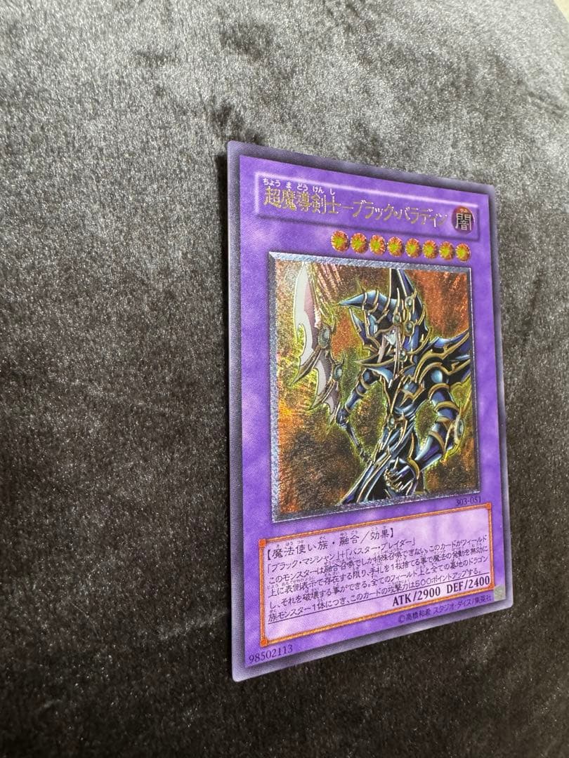 【美品】ブラック・パラディン　レリーフ