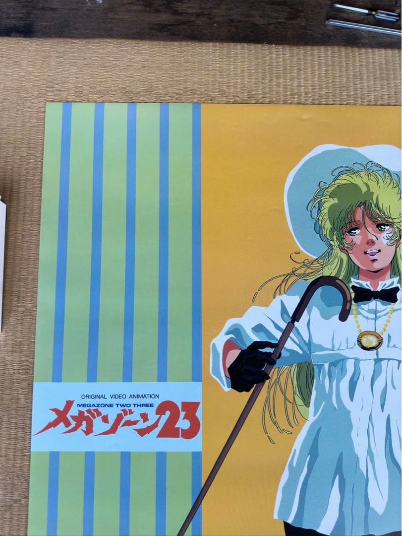 【6】メガゾーン23 ポスター