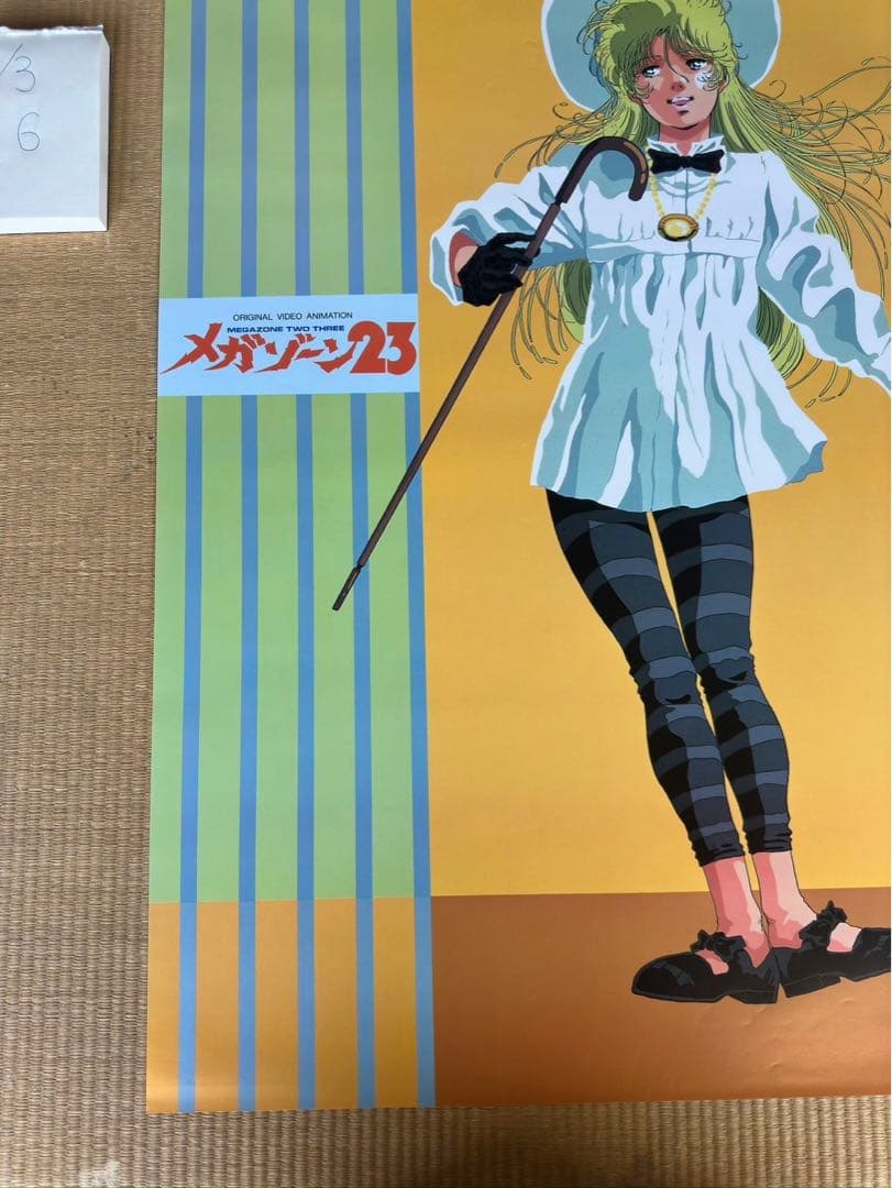 【6】メガゾーン23 ポスター