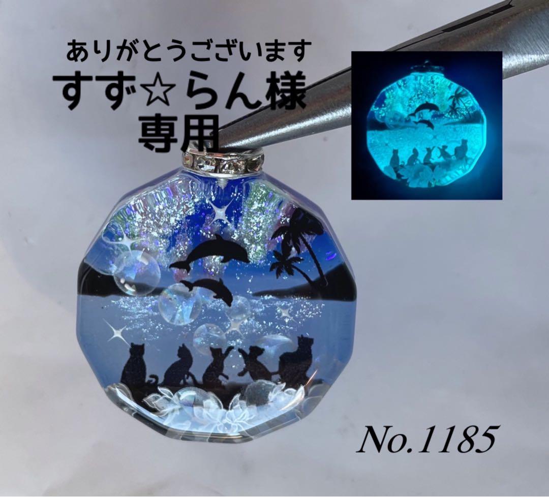 すず☆らん/オーロラとイルカと子猫達　蓄光　オルゴナイトキーホルダー