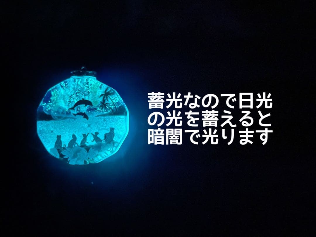 すず☆らん/オーロラとイルカと子猫達　蓄光　オルゴナイトキーホルダー