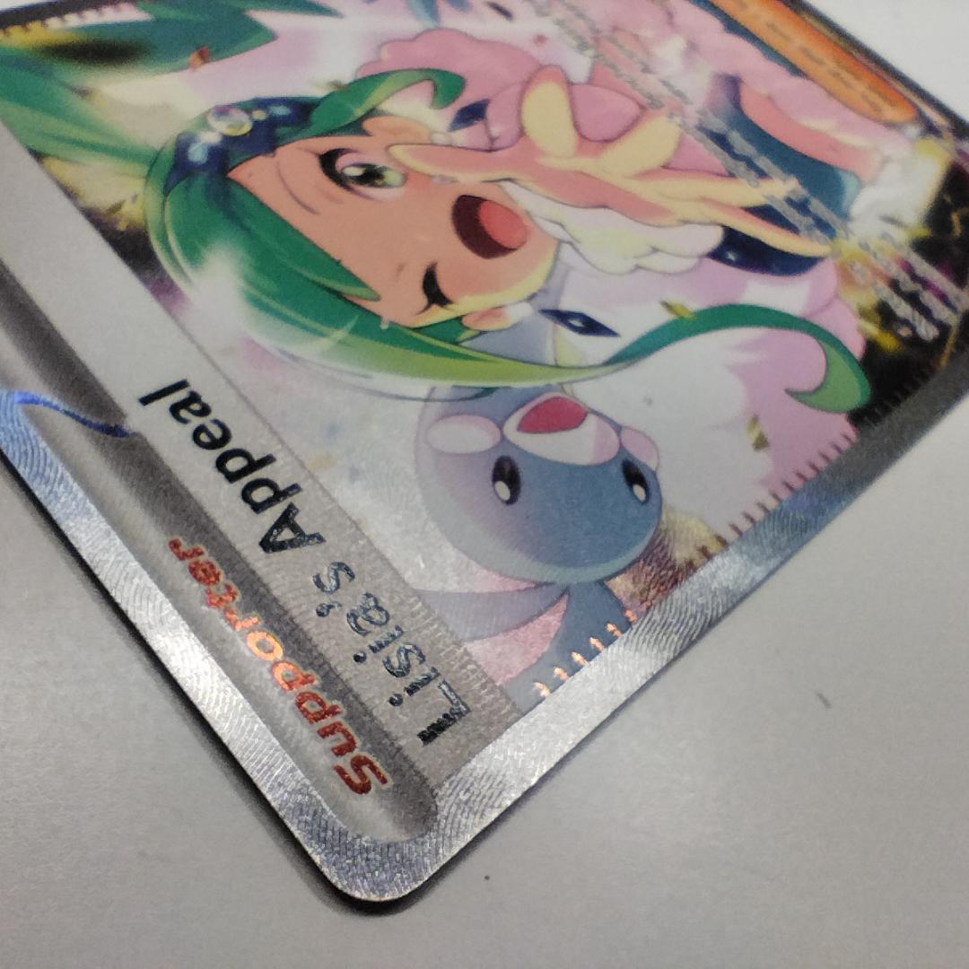 ポケモンカード ルチアのアピール SAR 246/191 英語版 Li IOZT