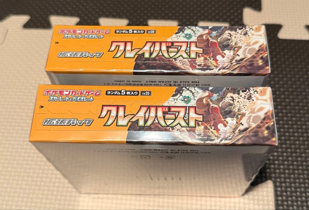 【新品未開封／シュリンク付き】ポケモンカード クレイバースト　2BOX