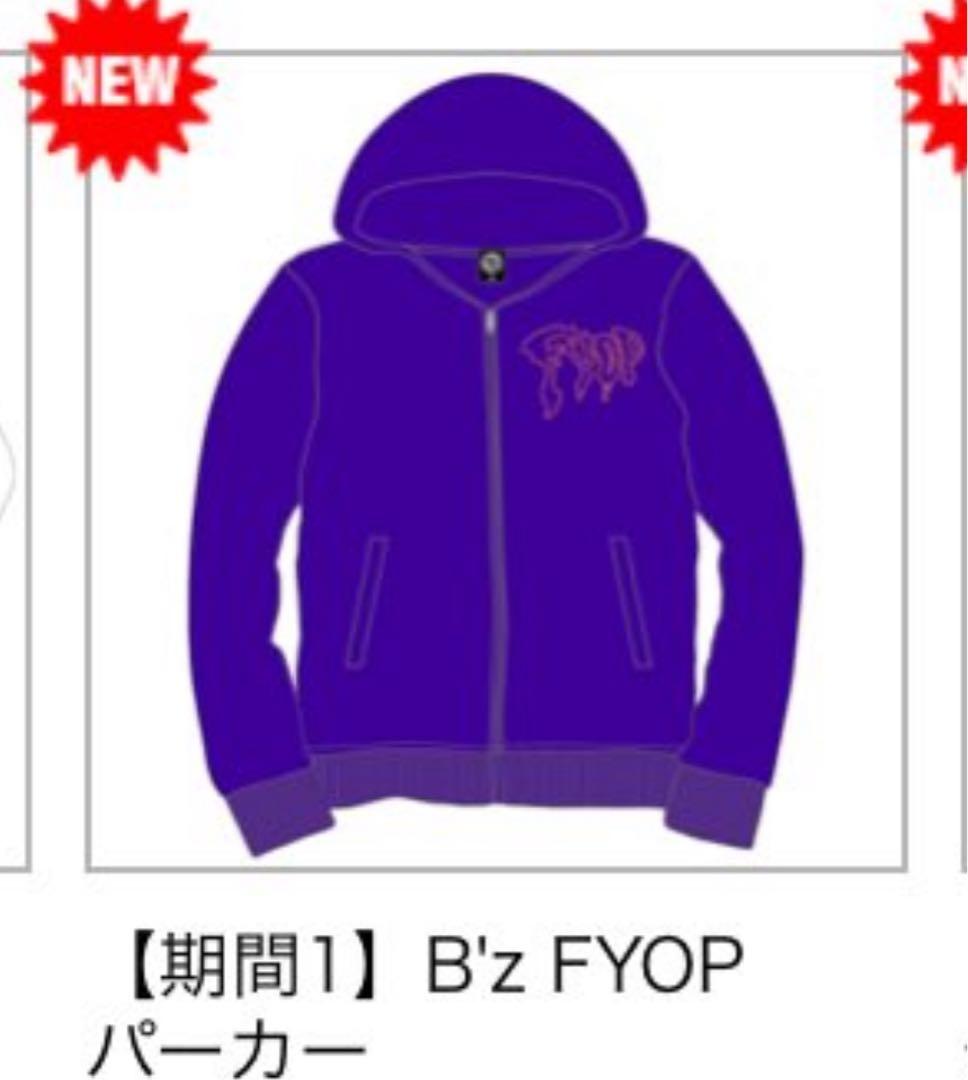 【残り1枚】B'z FYOP パーカー 紫 Lサイズ 新品未使用 2025