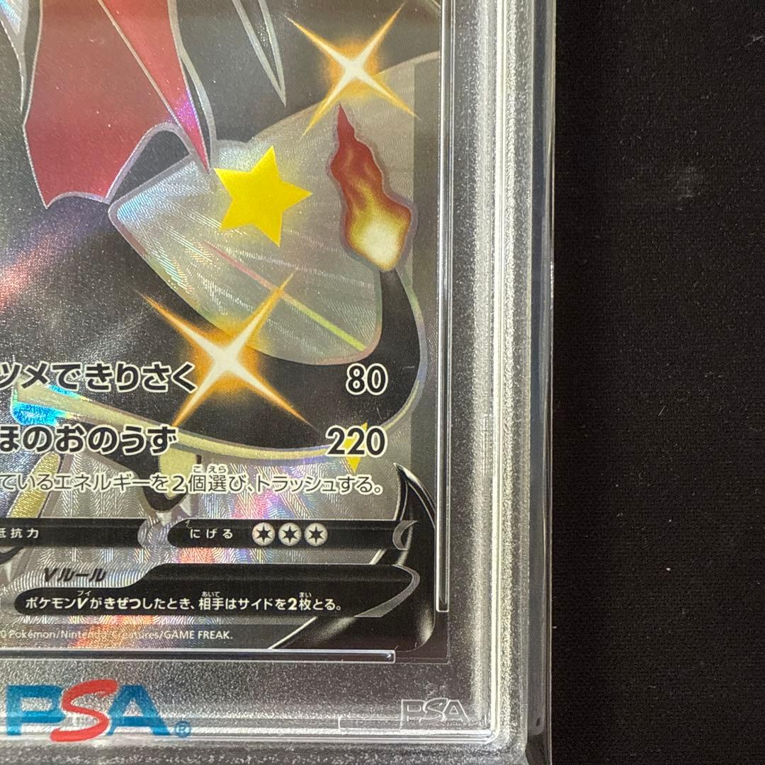 リザードンV SSR PSA9 鑑定品 極美品
