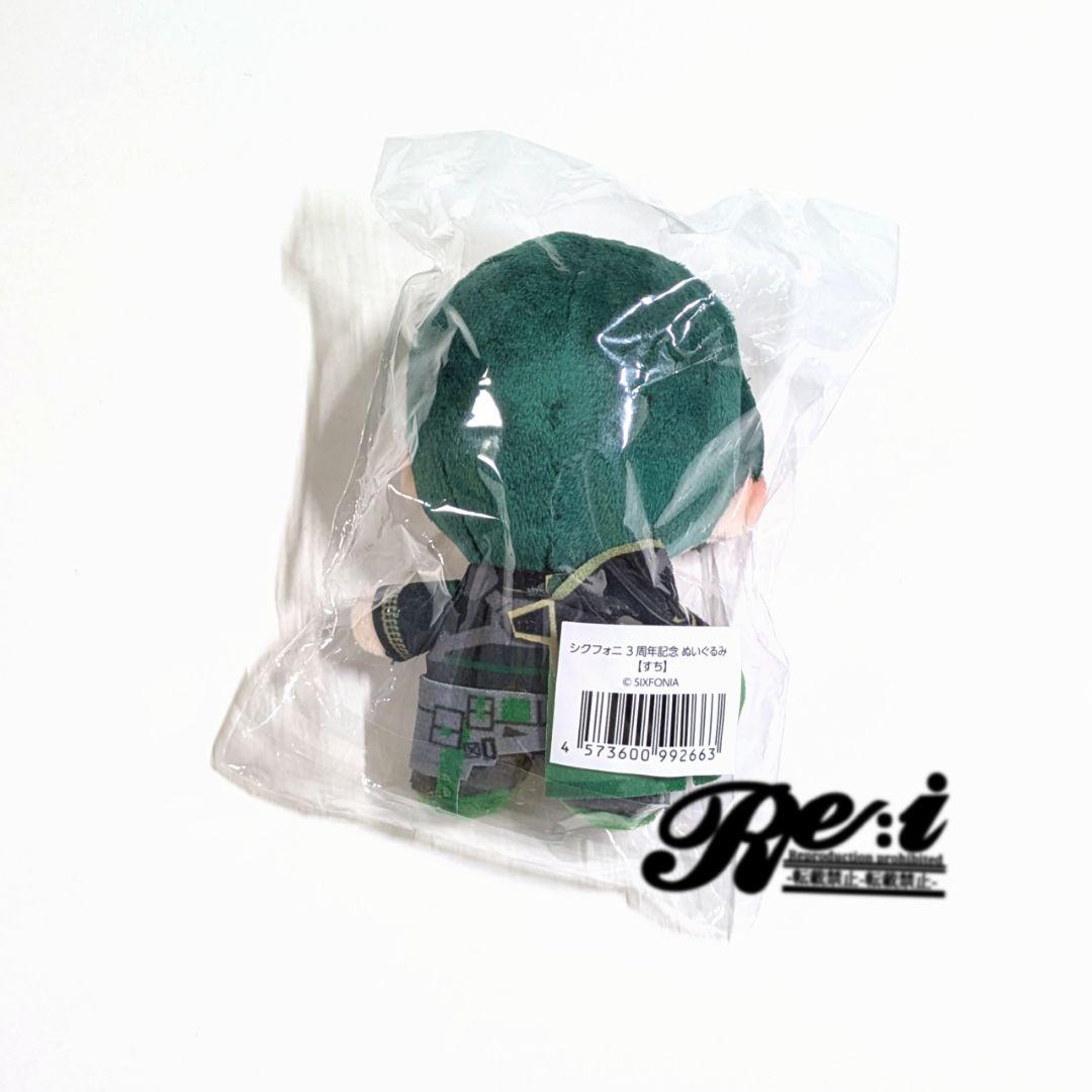 シクフォニ　3周年記念　ぬいぐるみ　すち