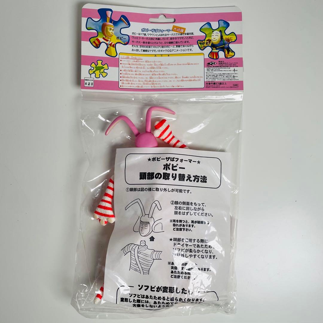 【希少】 ポピーザぱフォーマー ソフビ ポピー ケダモノ TIME HOUSE