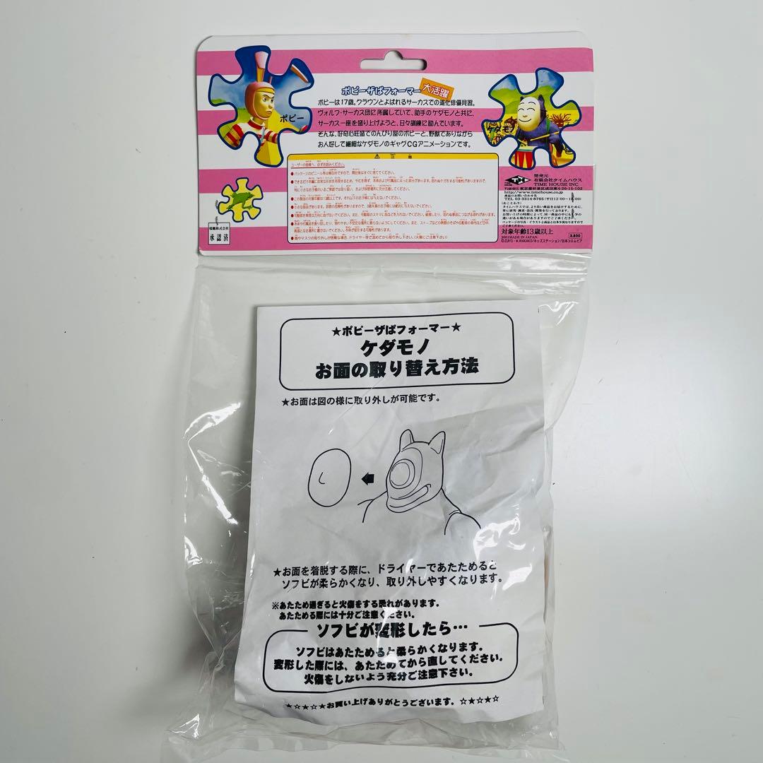 【希少】 ポピーザぱフォーマー ソフビ ポピー ケダモノ TIME HOUSE