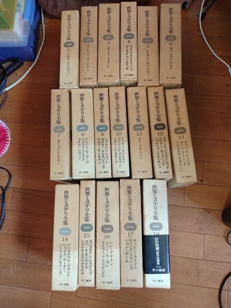 世界ミステリー全集 全巻セット　アガサ・クリスティ