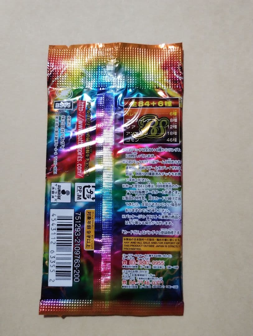 バトルスピリッツ BS09 ブースターパック