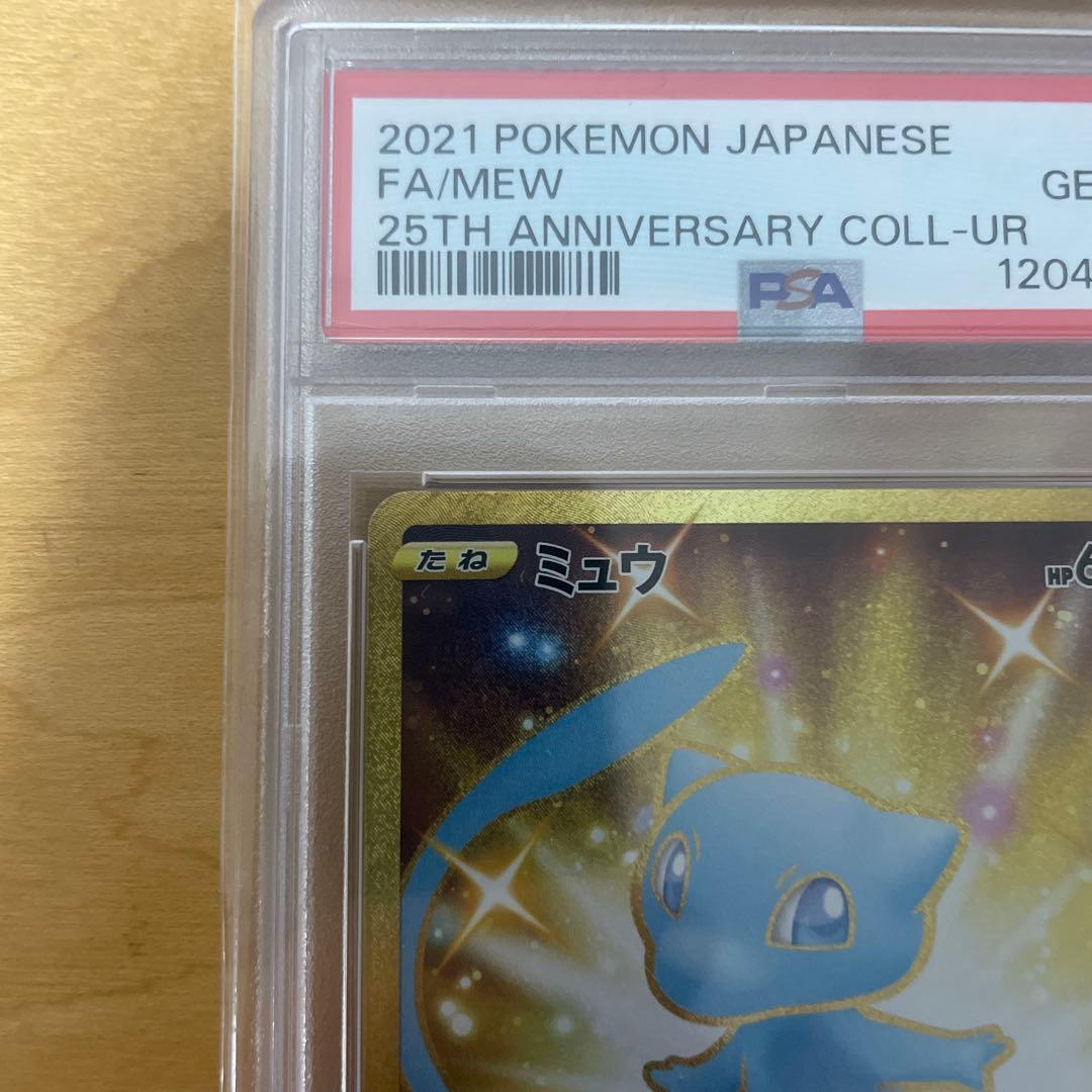 PSA10 ポケモンカード ミュウ 25周年記念