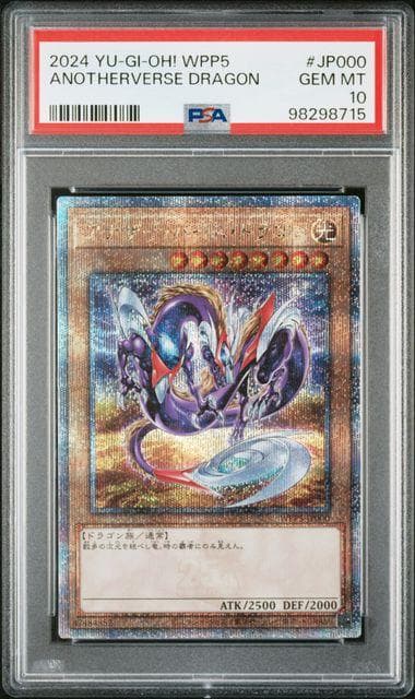 PSA10 アナザーバースドラゴン 25th QCSE クオシク