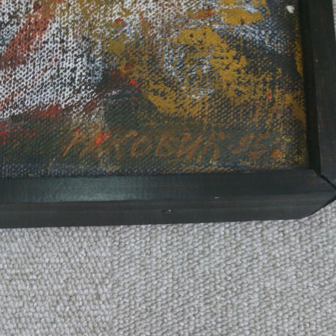 セルビアの画家ブランコ・ラコビッチの油絵