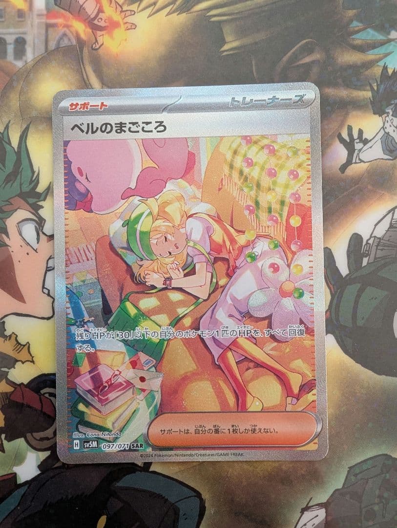 ポケモンカード ベルのまごころ