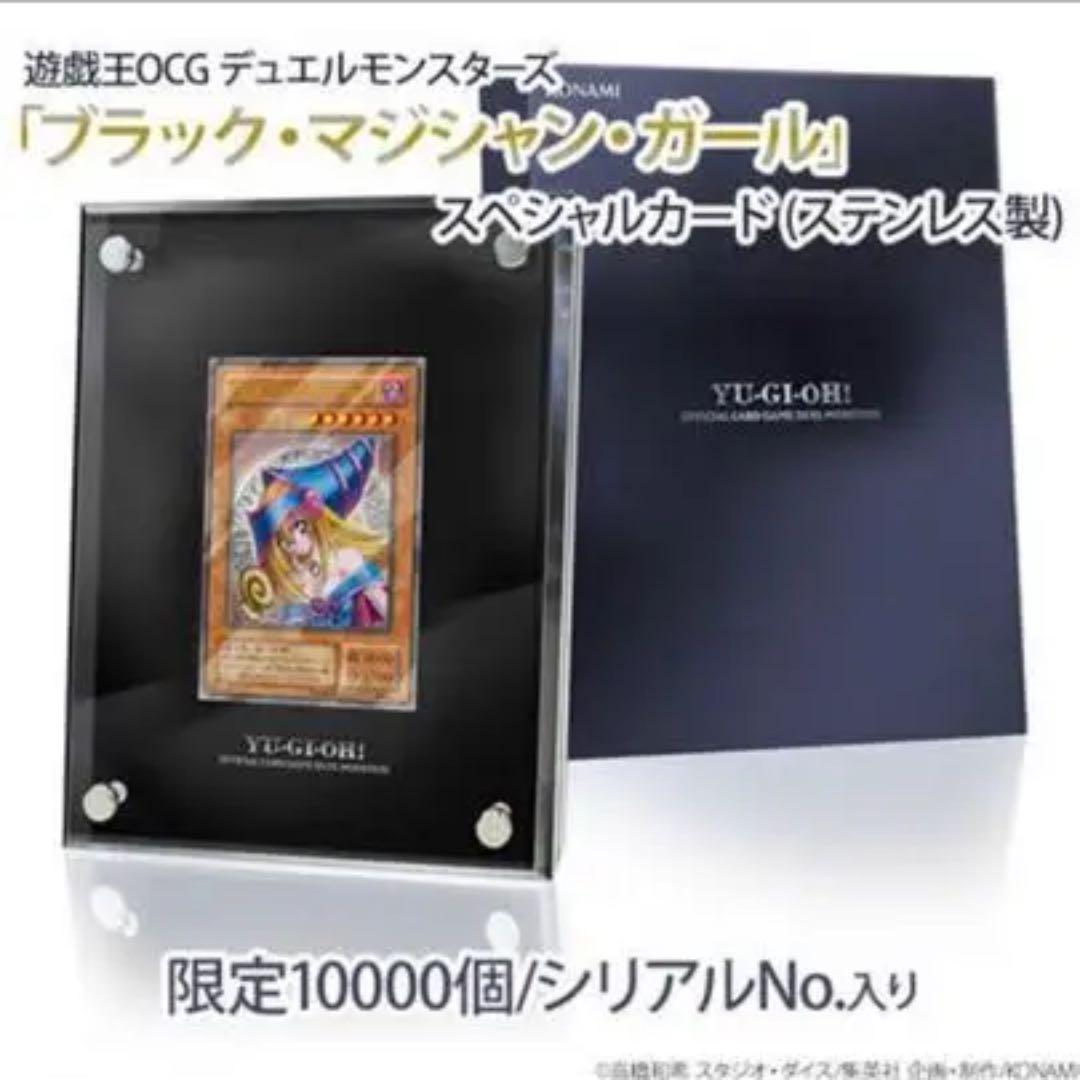 【7が3つ！】ブラックマジシャンガール ステンレス 遊戯王
