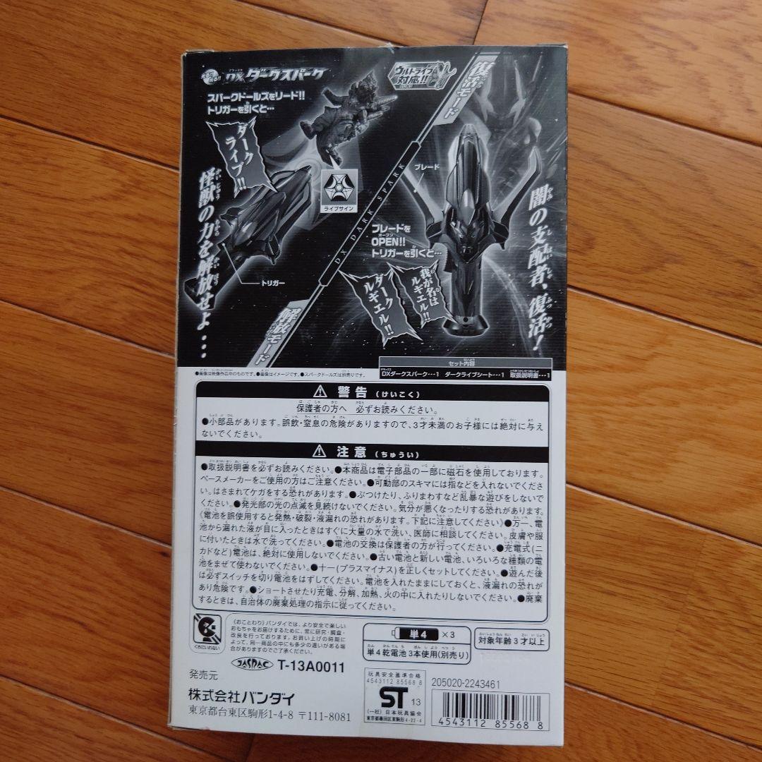 DXダークスパーク バンダイ