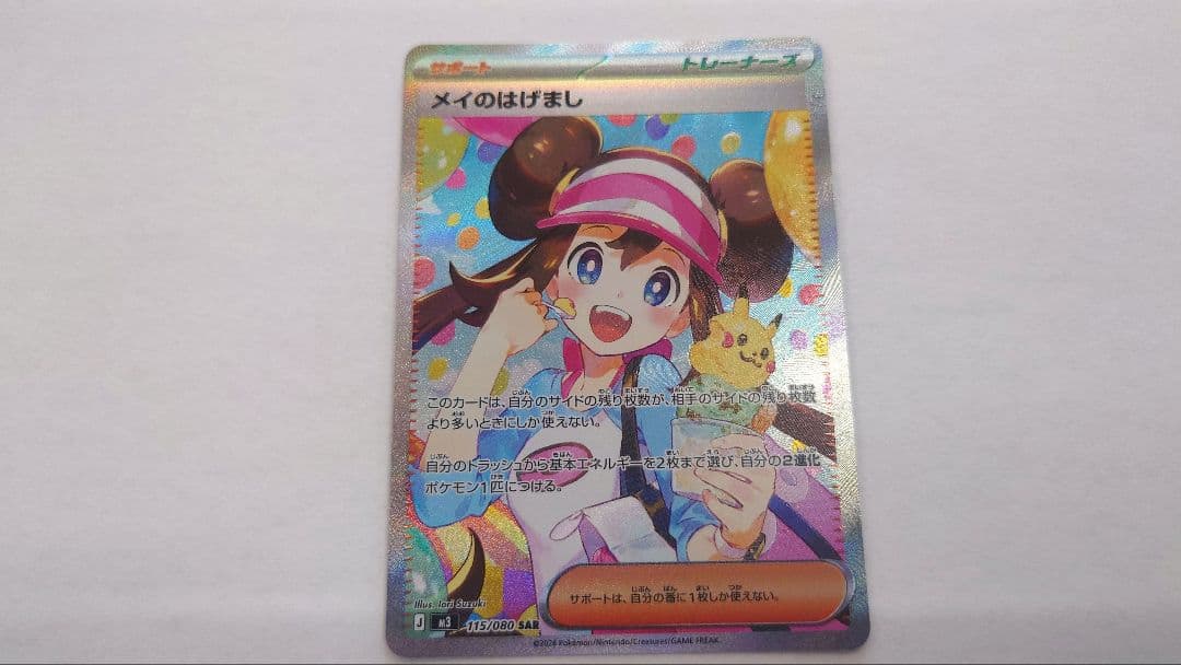 メイのはげまし　SAR　拡張パックムニキスゼロ