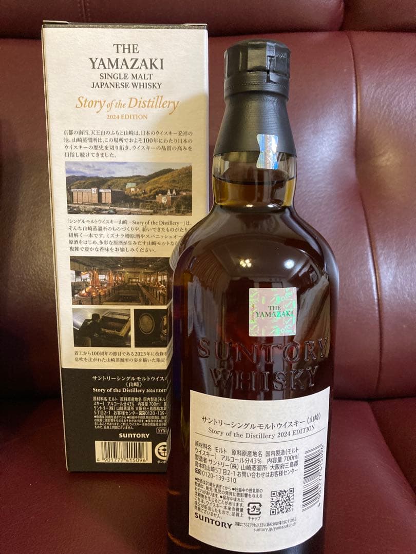 サントリー 山崎2024エディション& Ao セット　ギフトBOX包装有
