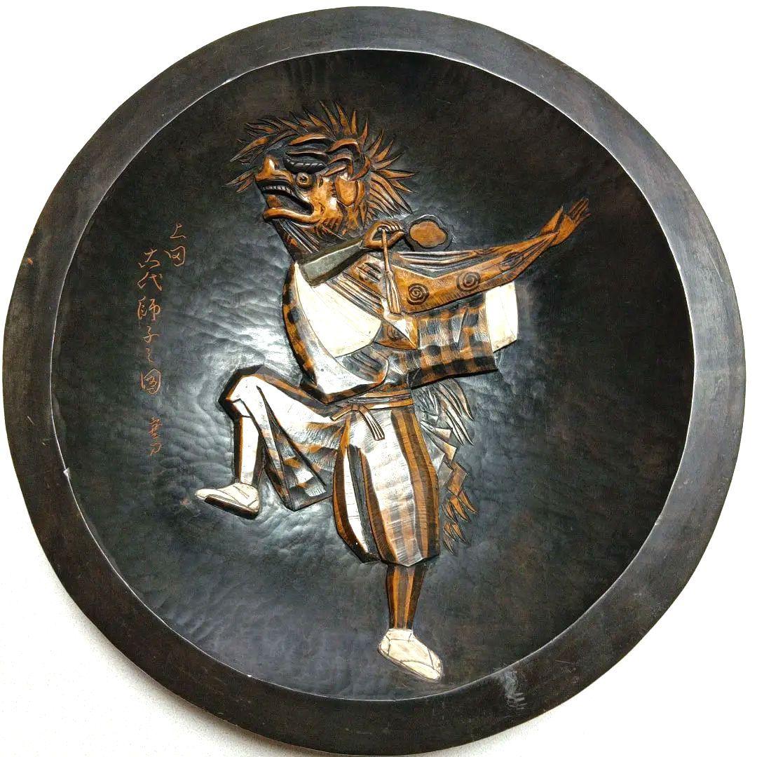 上田農民美術 師子舞 直径約45cm