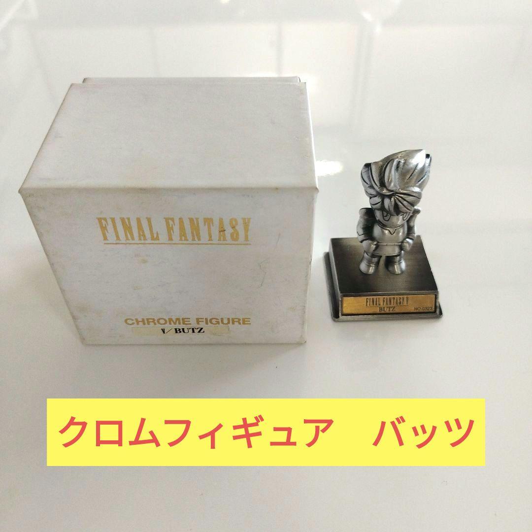 値下げ中↓　ファイナルファンタジー クロムフィギュア バッツ FF5