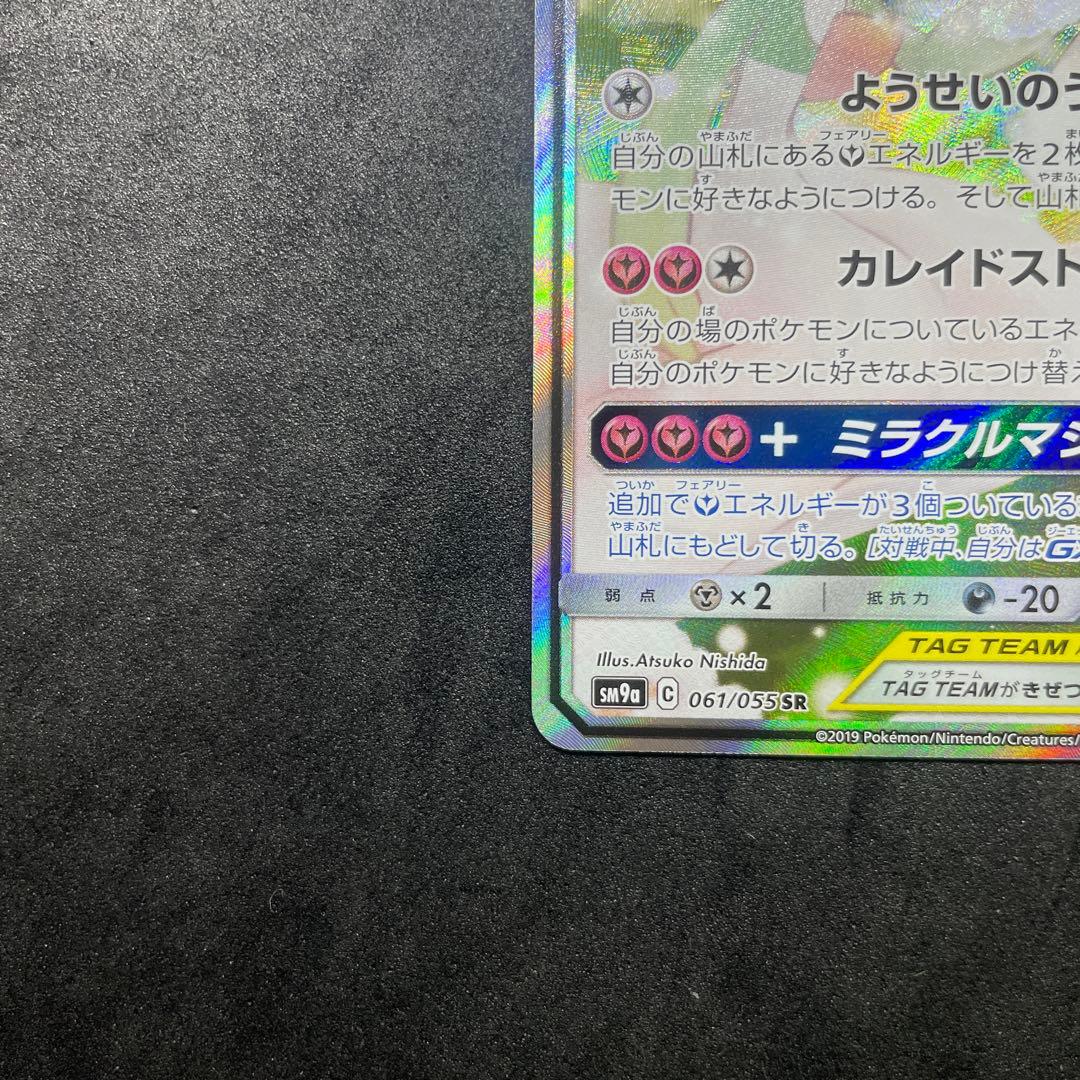 サーナイト&ニンフィアGX SA