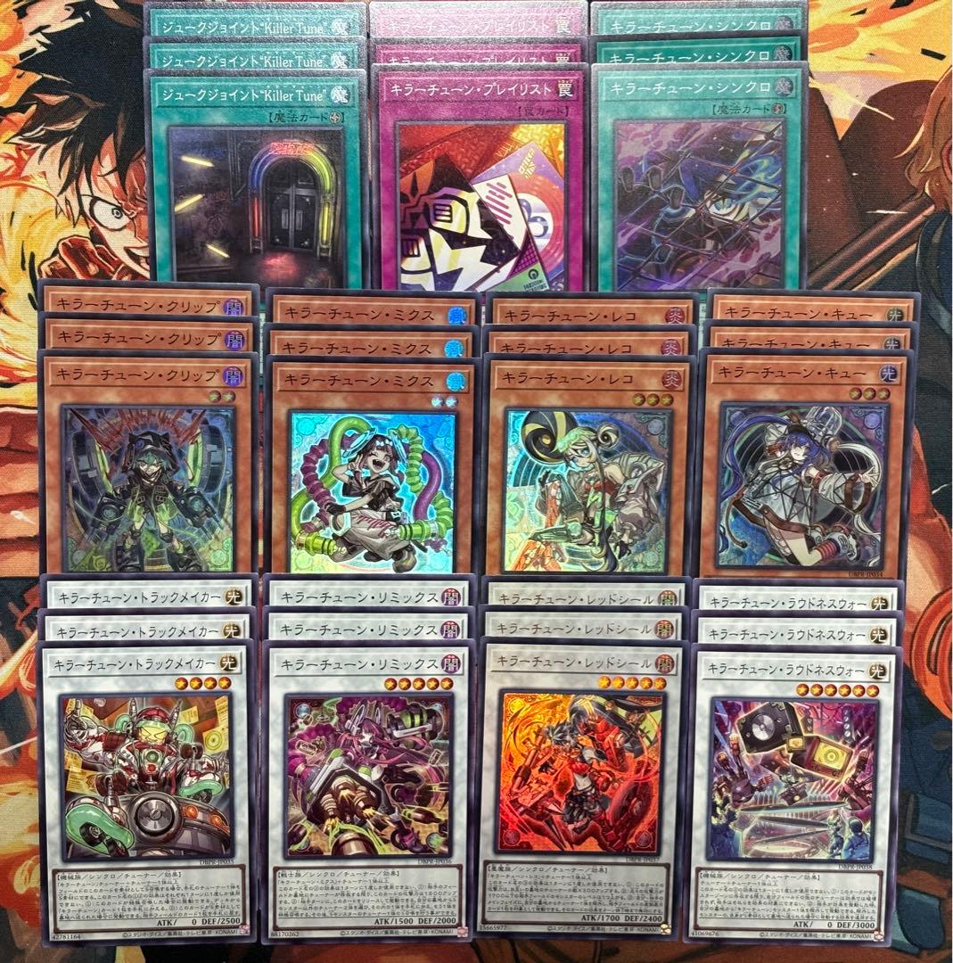 キラーチューン　遊戯王ゲームカード　デッキ　各3枚