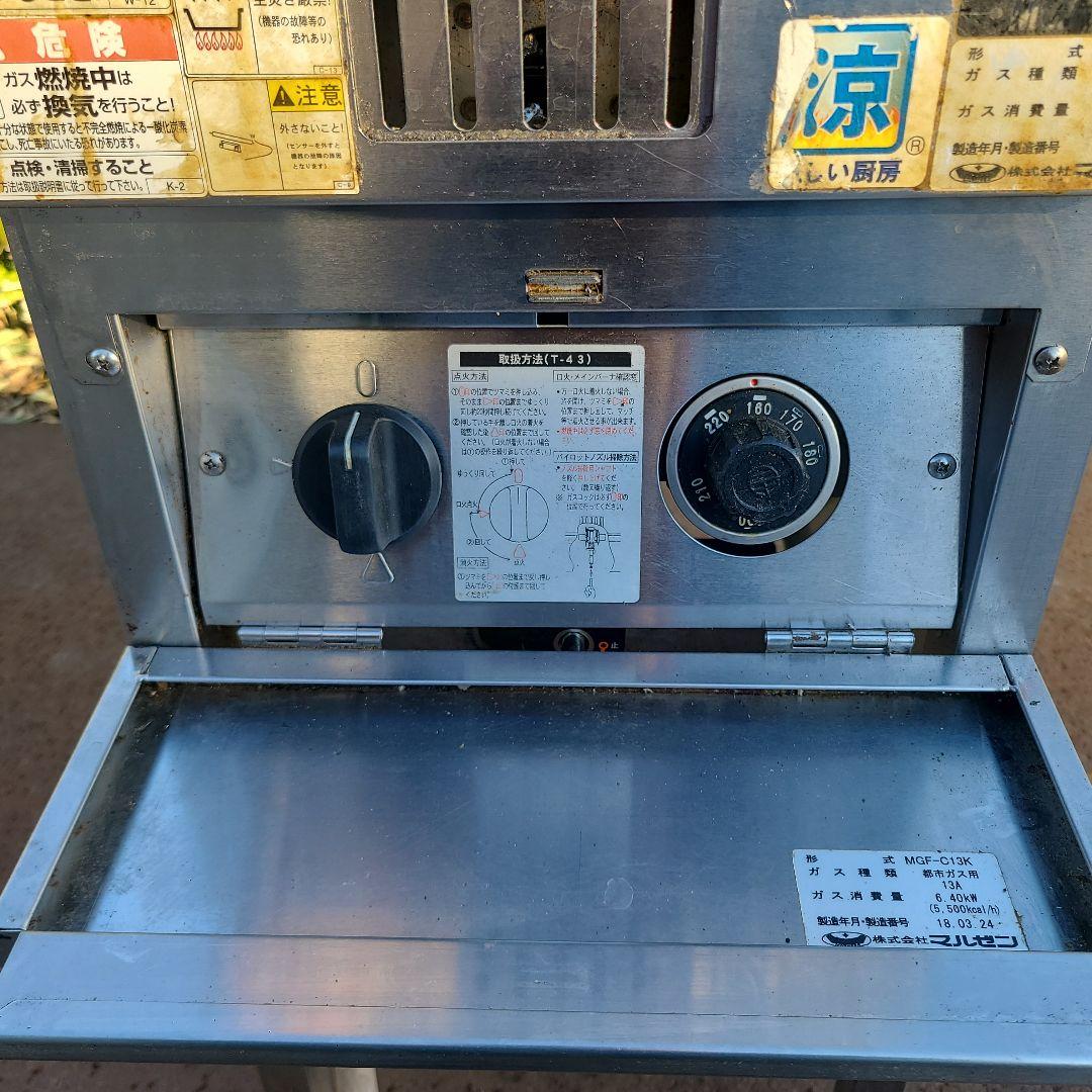 マルゼン　フライヤー　MGF-C13K