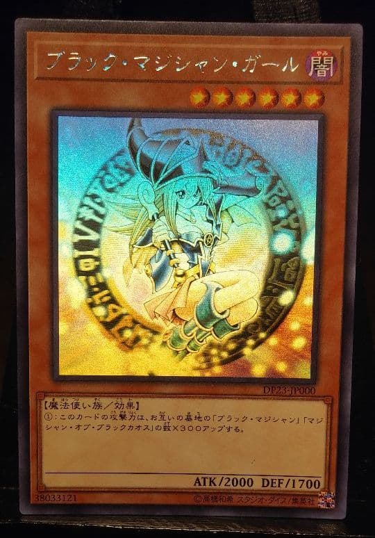 遊戯王 ブラック・マジシャン・ガール　ホロ