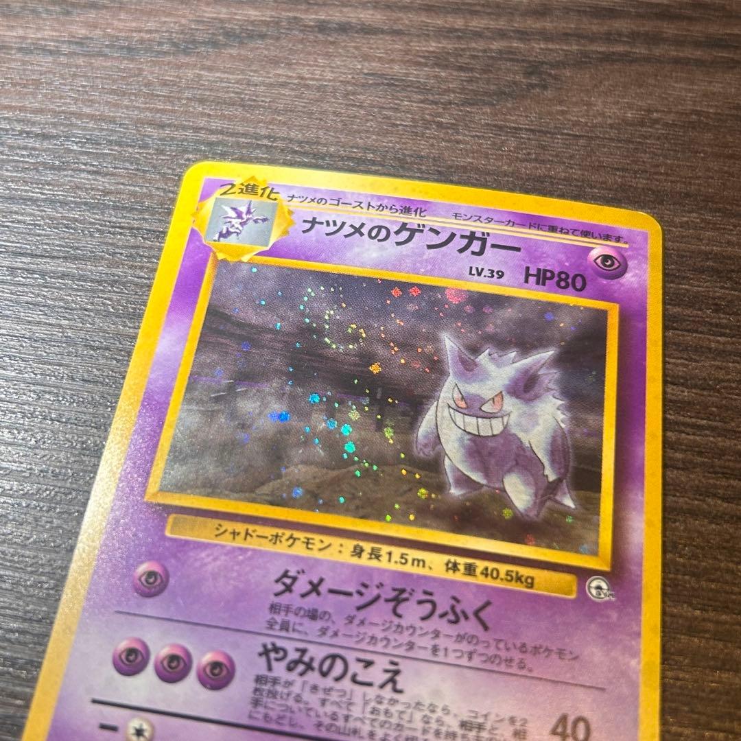 【渦巻きホロ】ナツメのゲンガー 旧裏 Lv.39 ★